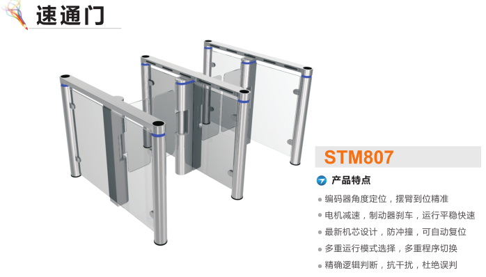 嘉善县速通门STM807