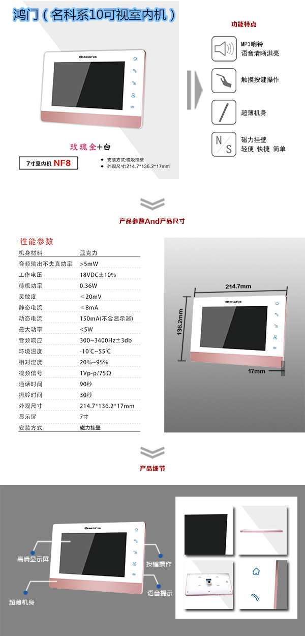 嘉善县楼宇对讲室内可视单元机